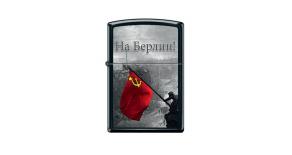 Зажигалка ZIPPO На Берлин с покрытием Black Matte, латунь/сталь, чёрная, матовая, 36x12x56 мм